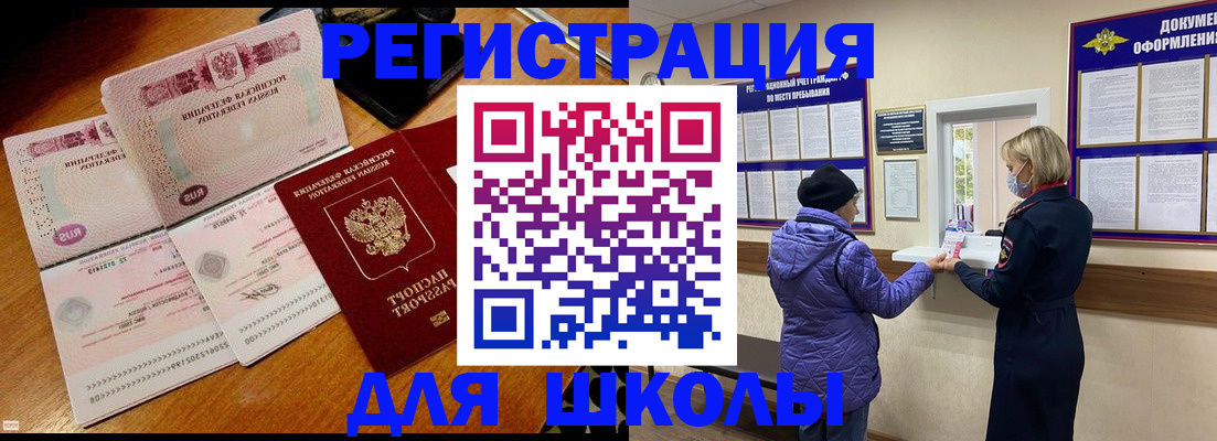 временная регистрация для всех в Инте