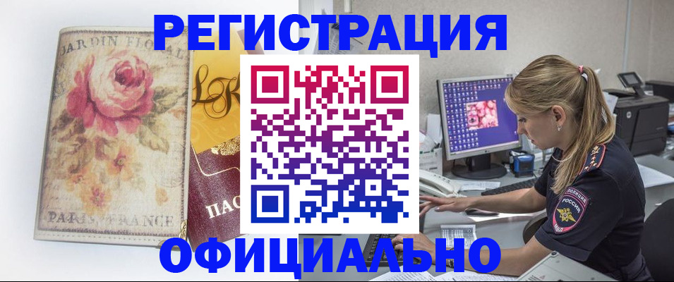 временная регистрация поиск в Инте