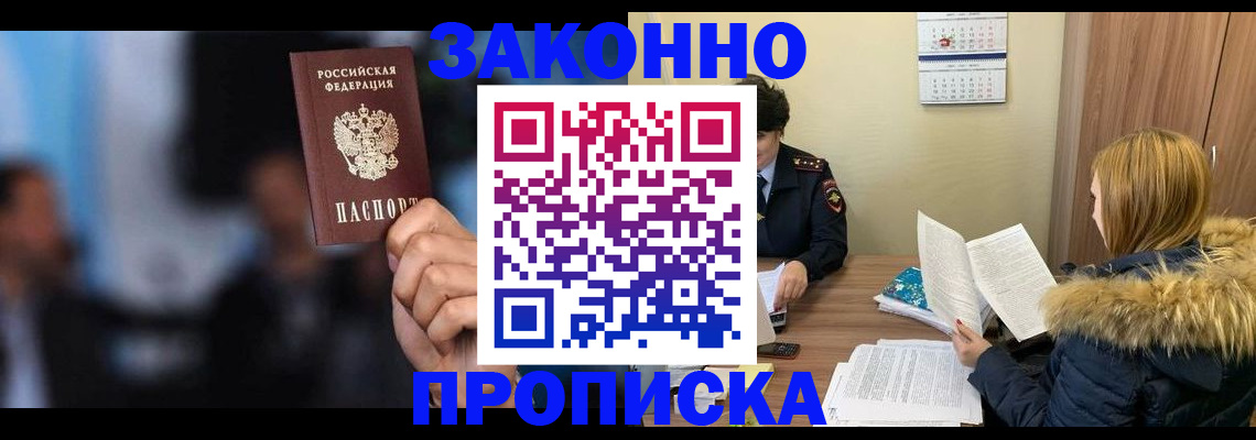 временная регистрация гарантия в Инте