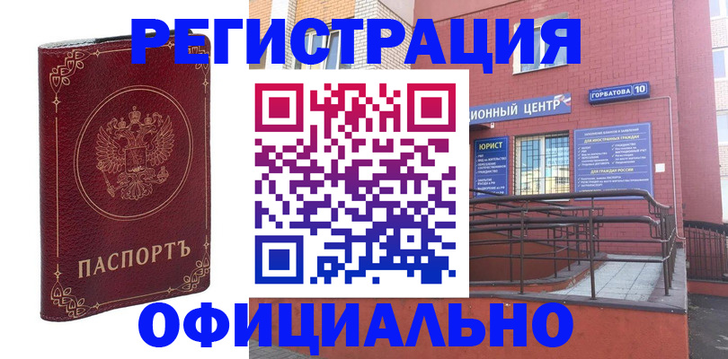 прописка 2025 в Инте