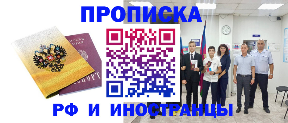 временная прописка в Инте