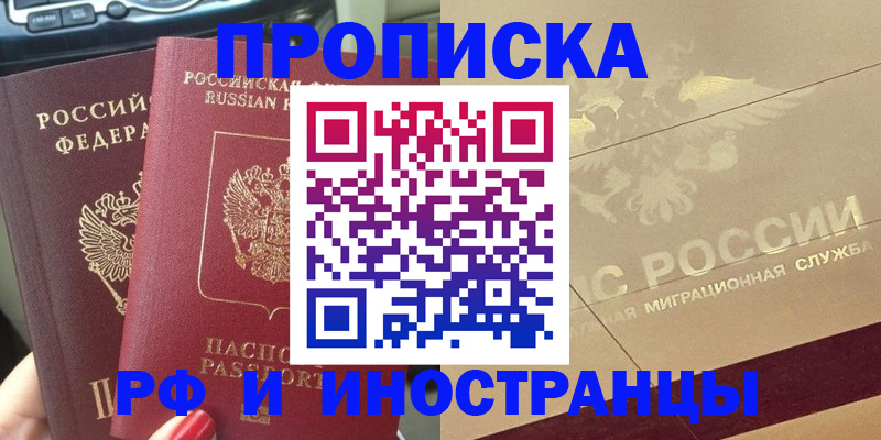 временная регистрация поиск в Инте