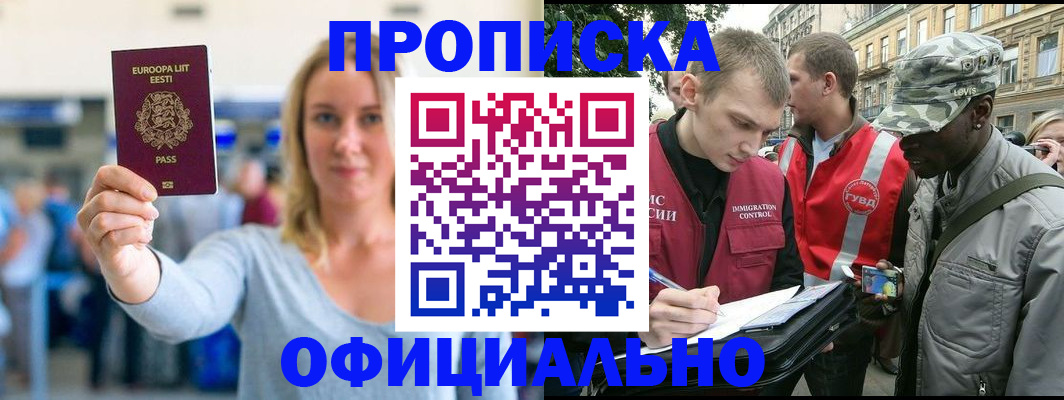временная регистрация законно в Инте
